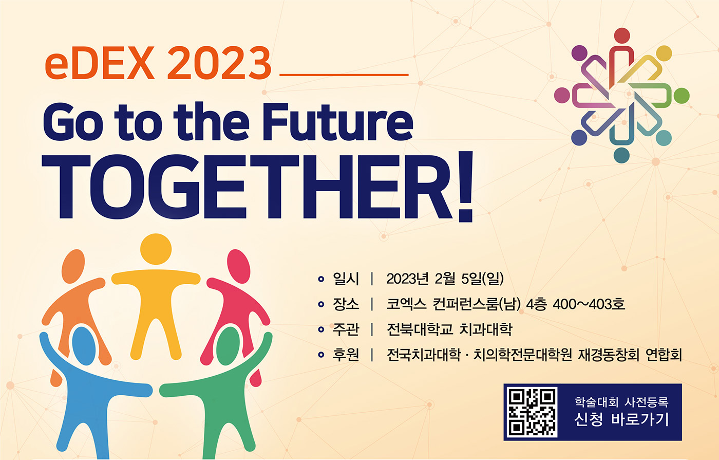 eDEX 2023 Go to the Future TOGETHER!