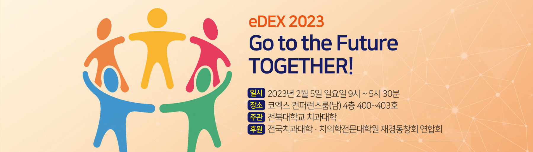 eDEX 2023  Go to the Future TOGEHTER!